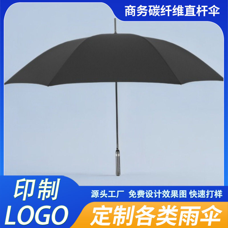 商务长柄直杆碳纤维超轻直杆伞手柄防风晴雨两用礼品广告雨伞防晒