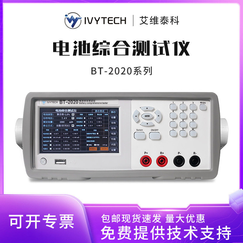 艾维泰科BT-2020电池综合仪有快速筛选功能电压内阻容量