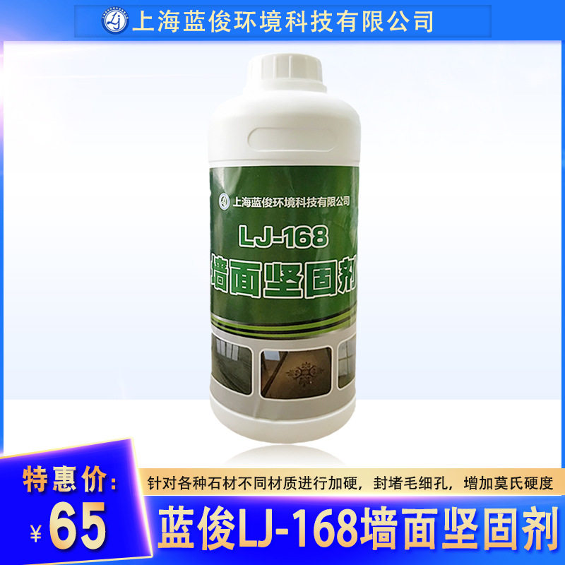 LJ-168大理石墙面加硬剂填充封堵大理石石材致密度封堵 现货
