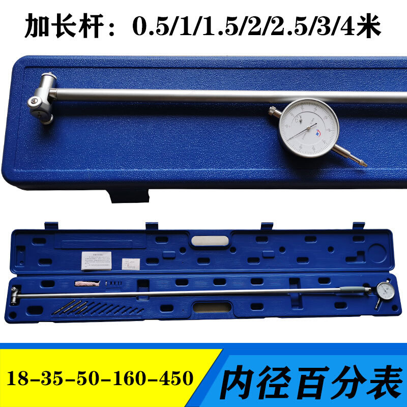 威海明辉加长杆内径百分表量缸表指示表18-800杆长0.5/1/1.5/2米