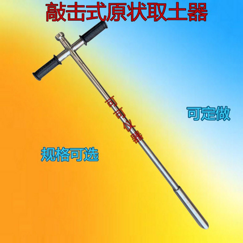 原状取土钻 可锤式土壤采样器 带敲击式取土钻可定.制不锈钢取土
