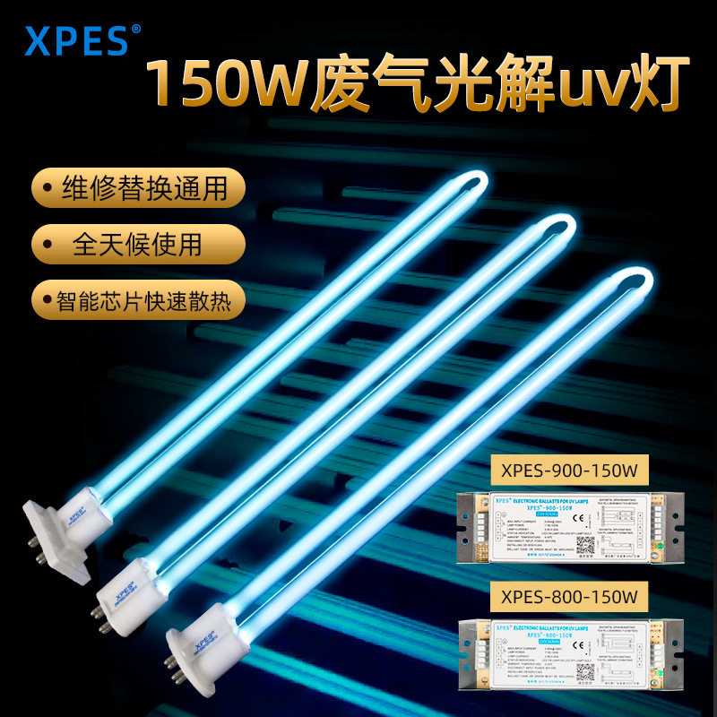喷漆房专用光氧灯管镇流器一拖二UVS-800-160W紫外线光解灯振流器