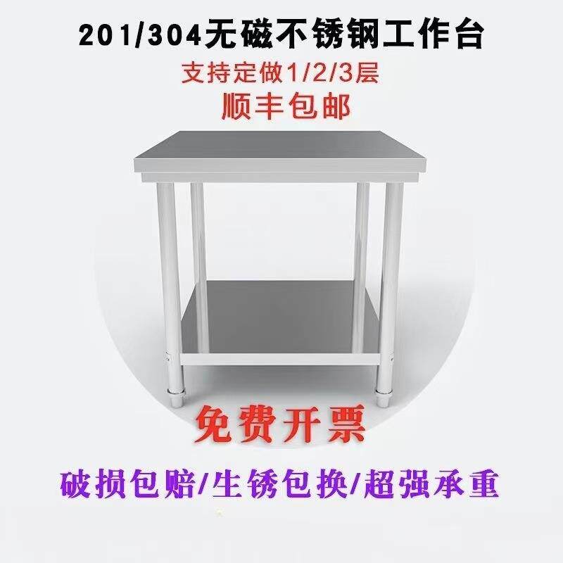 不锈钢工作台长方形正方形桌子厨房案板商用操作台饭店打荷台