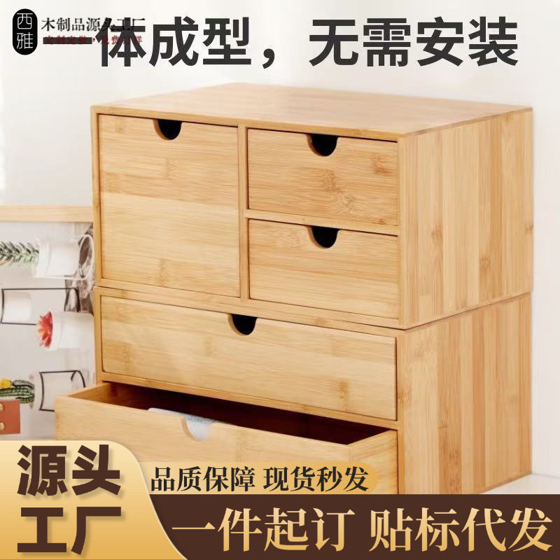新款竹木桌面抽屉式收纳盒化妆品梳妆台床头柜书桌简约多层置物