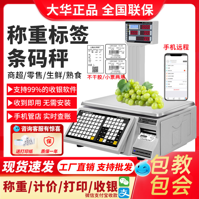 电子秤条码秤超市Ai收银称重打码一体机打印标签商用水果计价