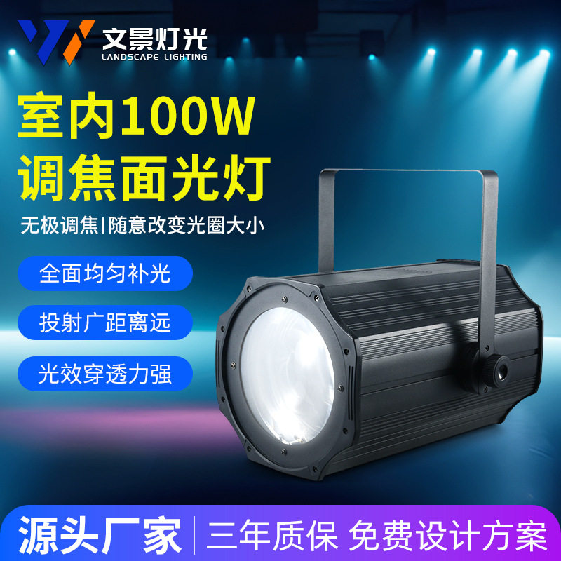 COB调焦面光灯led聚光灯远距离200w旋转摇头舞台灯光补光射灯批发