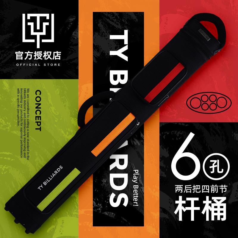 ty太一台球二分之一大头杆高端六孔杆桶1/2黑八美式九球6孔杆包