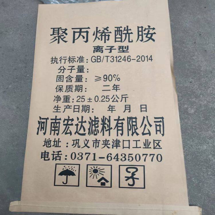 聚丙烯絮凝剂阴离子阳离子非离子污水净化材料沉淀剂造纸厂用