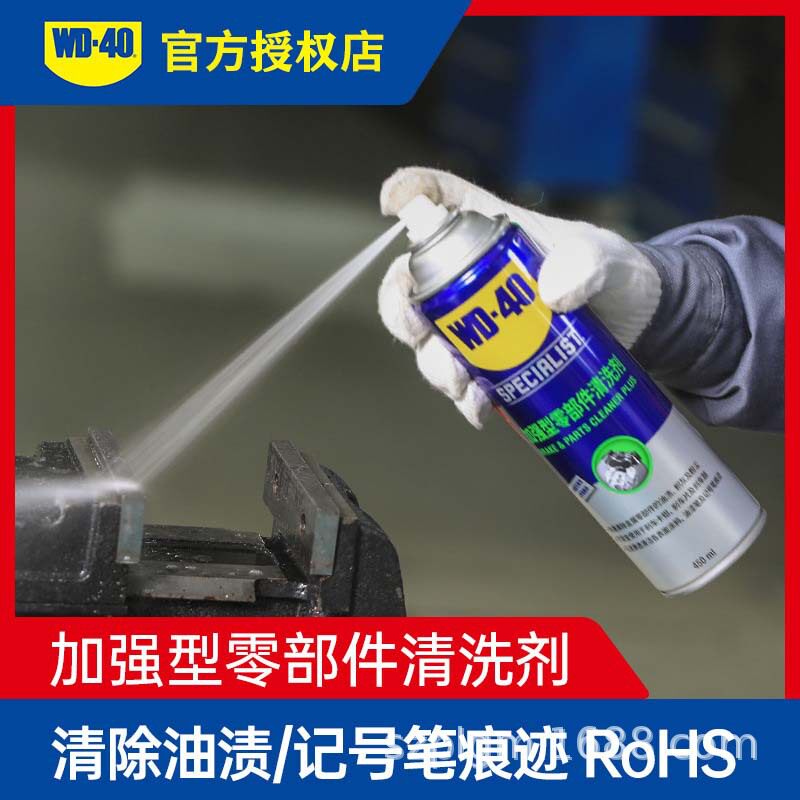 WD-40加强型零部件清洗剂交通轨道行业通用清洁去除油漆笔及记号