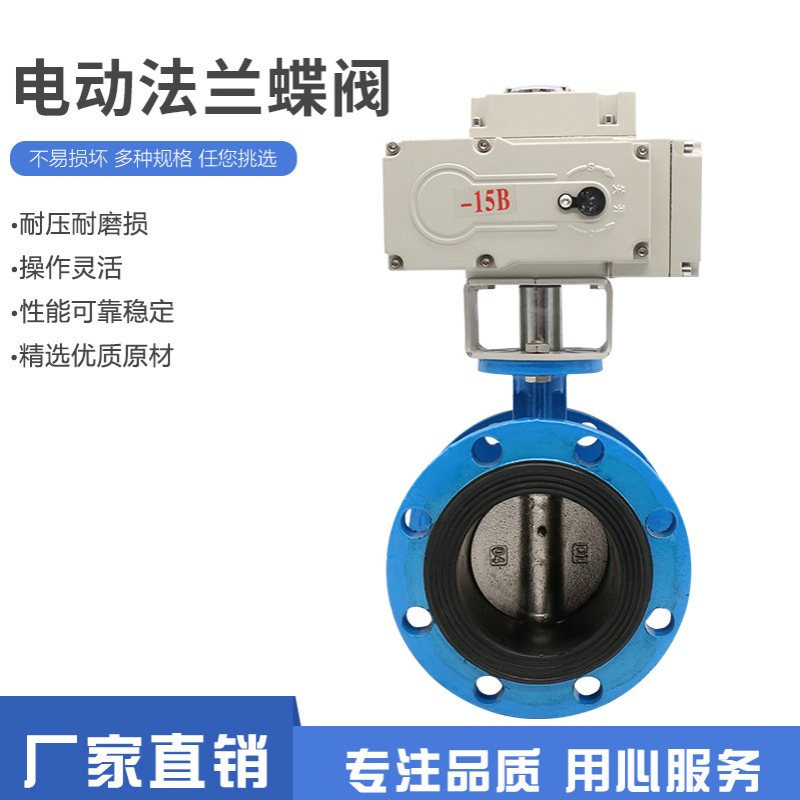 D941X-16 电动法兰蝶阀 电动蝶阀门DN50 65 80 100 125 150-500