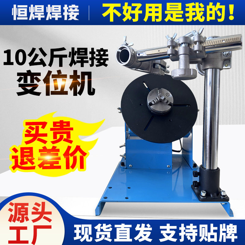 10公斤小型焊接变位机轻型组合式自动焊接转台氩弧焊环缝焊接设备
