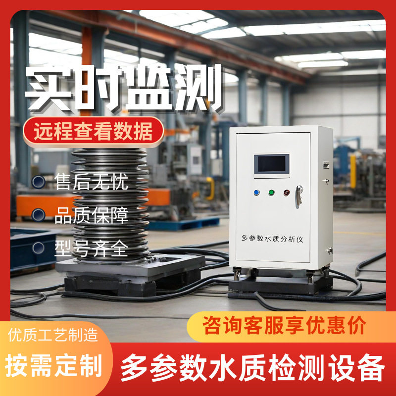 防水型多参数水质监测仪符合高防水标准可靠测量溶解氧等参数
