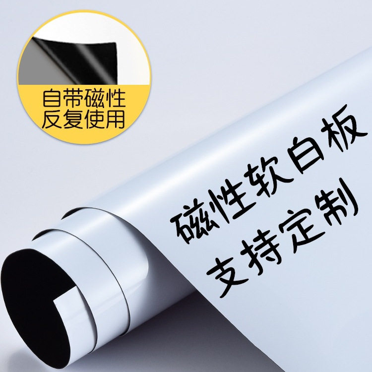 磁力墙贴磁性白板贴小黑板磁贴留言板冰箱贴膜写字记事板软可移除