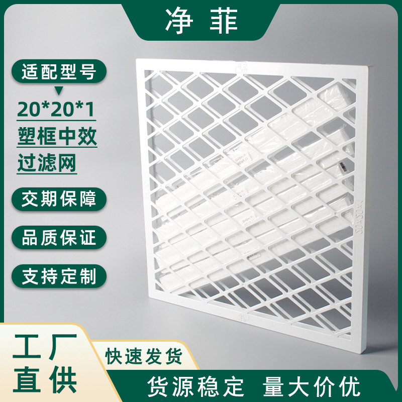 20x20x1板式塑料框空气过滤器- MERV 13 防尘宠物抗敏 (1+4 )片装