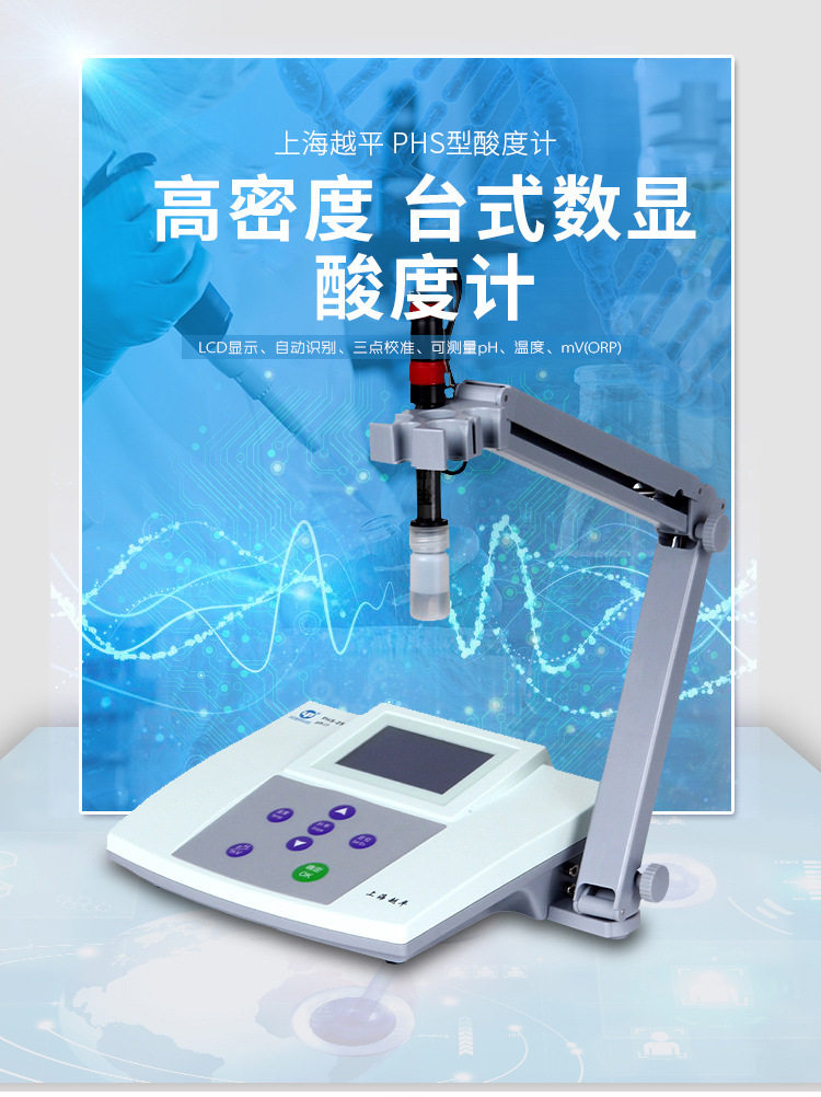 上海越平 PHS型台式酸度计 PHS-3CU