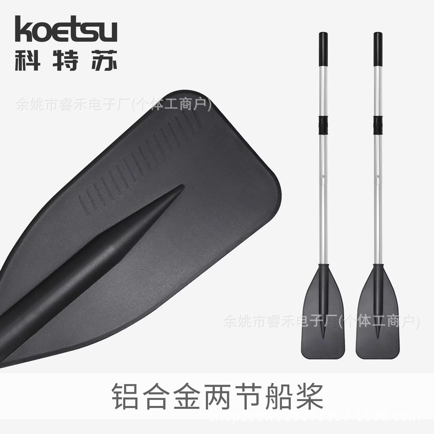KOETSU科特苏充气钓鱼船万向桨座皮划艇划桨配件冲锋舟铝合金船桨