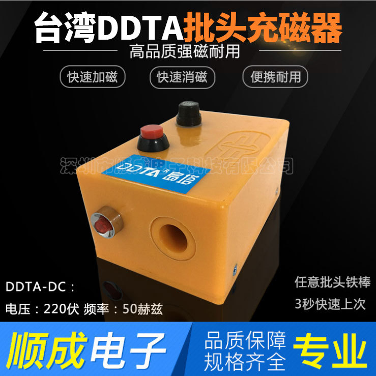 台湾DDTA充磁器电动批头 电动螺丝刀头消磁器 螺丝刀批咀小