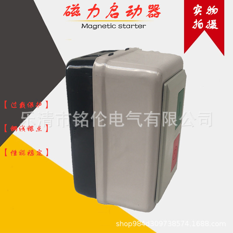 电动机磁力起动器 QCX8-9/MSB-9 电磁启动器220/380V马达保护器