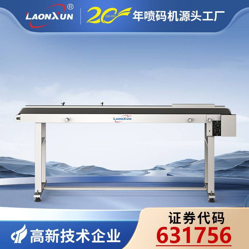 小型喷码机流水线传输带 分页机流水线 全自动传送台