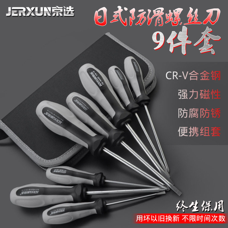 京选套装十字一字螺丝刀组套螺丝批组套磁性家用小起子工业级改锥