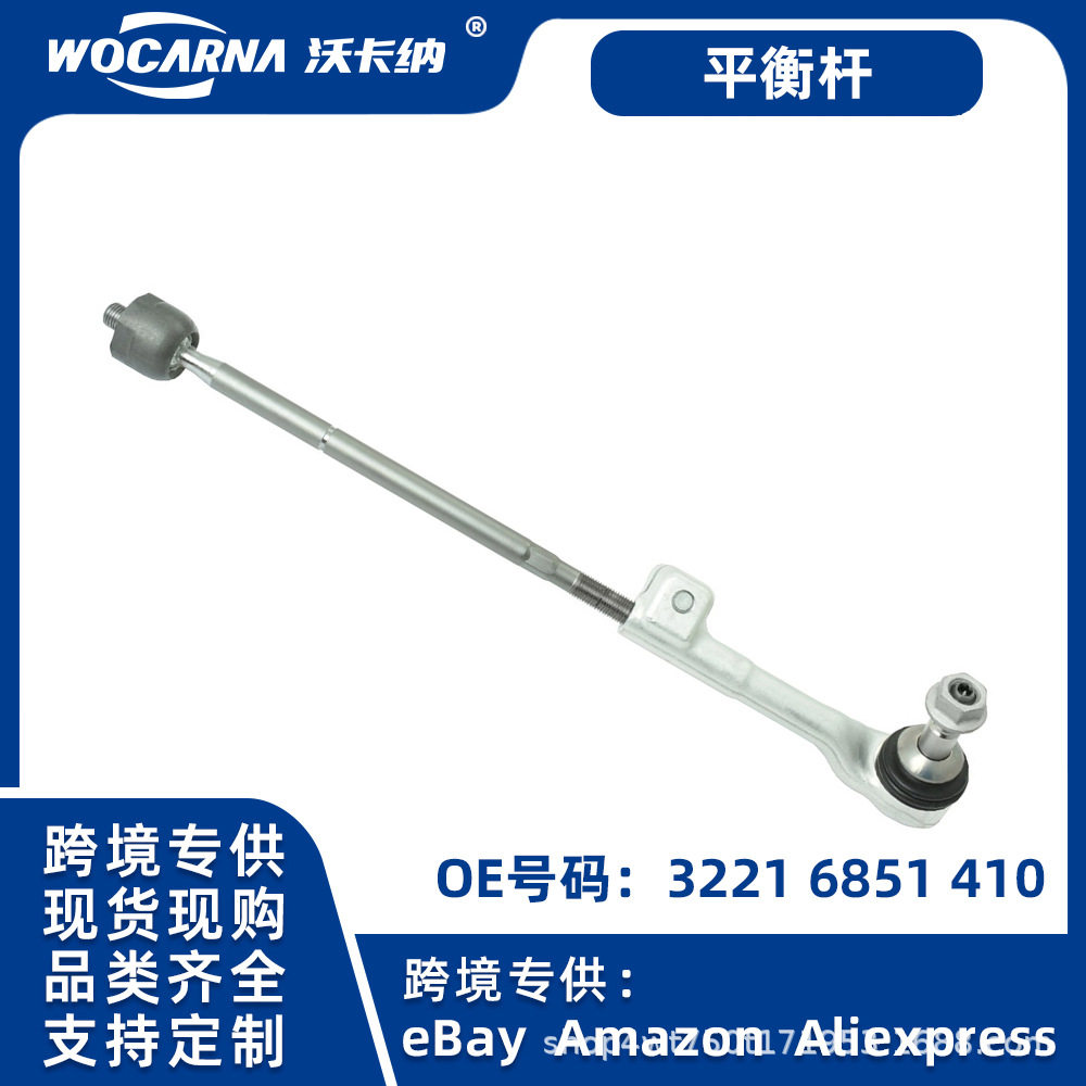 适用于德系汽车底盘宝马I3横拉杆总成 32216851410方向机球头总成
