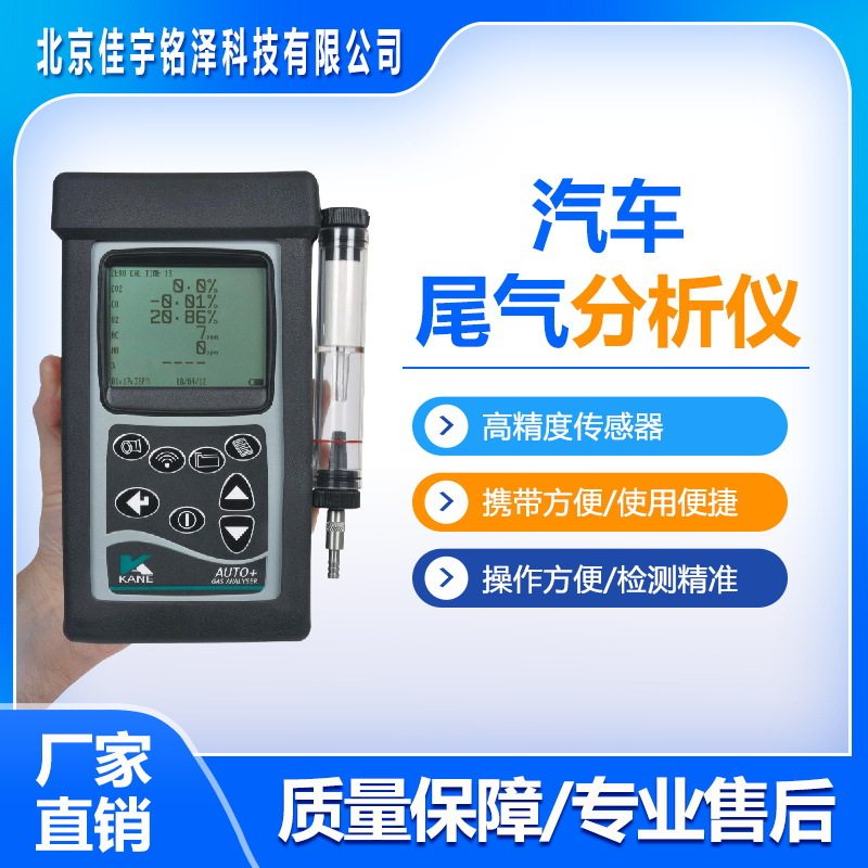 直卖手持式汽车尾气废气排放浓度检测设备浓度分析仪
