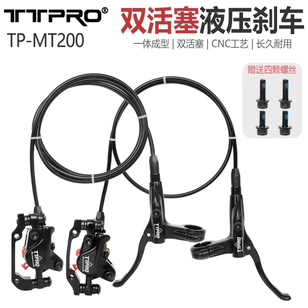 TTPRO山地自行车油碟骑行油压刹车碟刹闸把活塞MT200油碟配件