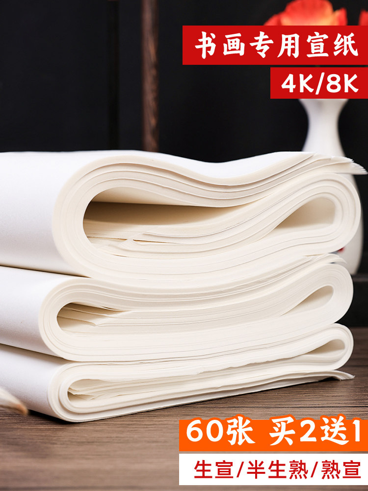 定制宣纸国画书法专用宣纸半生熟宣纸8k生宣纸毛笔字临摹纸跨境