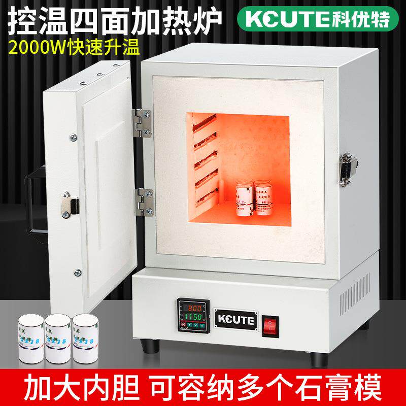 四面控温首饰石膏模具恒温箱小型电热焗炉工业烤箱马沸炉打金工具