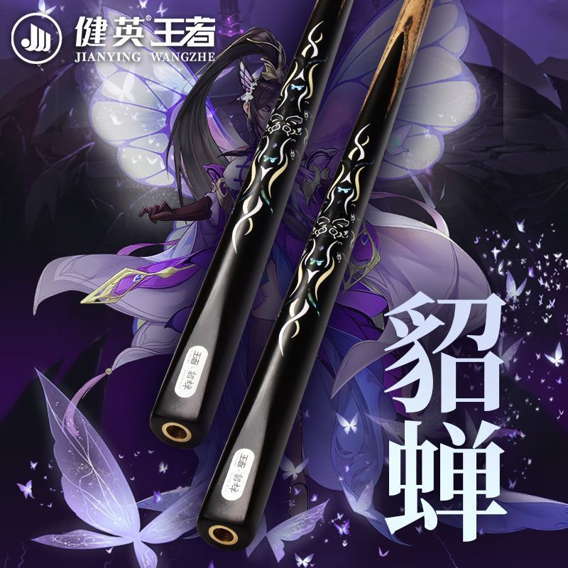 健英王者台球杆小头斯诺克中式黑八8追分免漆桌球杆一体通杆 貂蝉