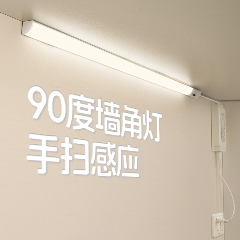 三角灯条直角led灯手扫感应角灯墙角灯90度厨房吊柜下橱柜一拖二
