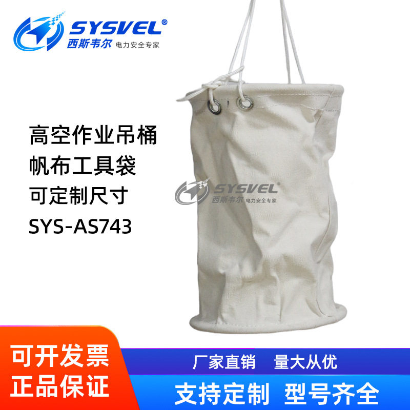 带电作业高空斗臂车吊袋便携式工具筒电力施工帆布吊桶SYS-AS743