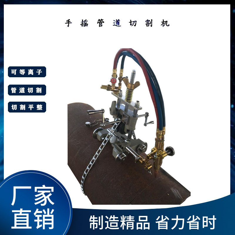 手摇式管道切割机厂家直销火焰气体切割机CG2-11S手摇切割机