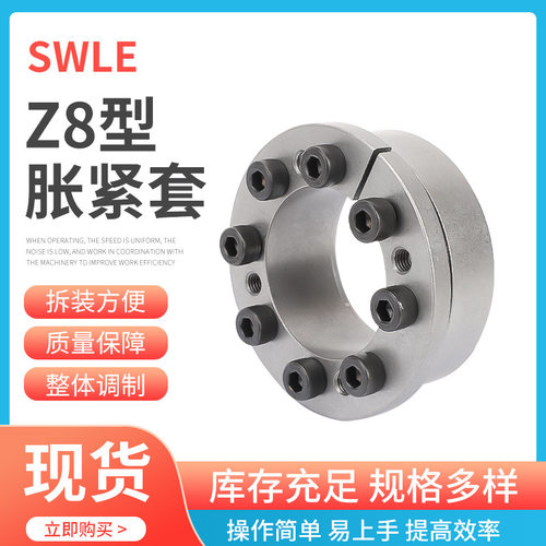 Z8-170X225重型胀紧套SWLE200B涨套动力锁免键 胀紧联接套