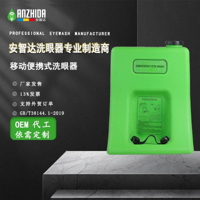 安智达新款移动便携式洗眼器AZD3602-1浅绿色便携式洗眼器