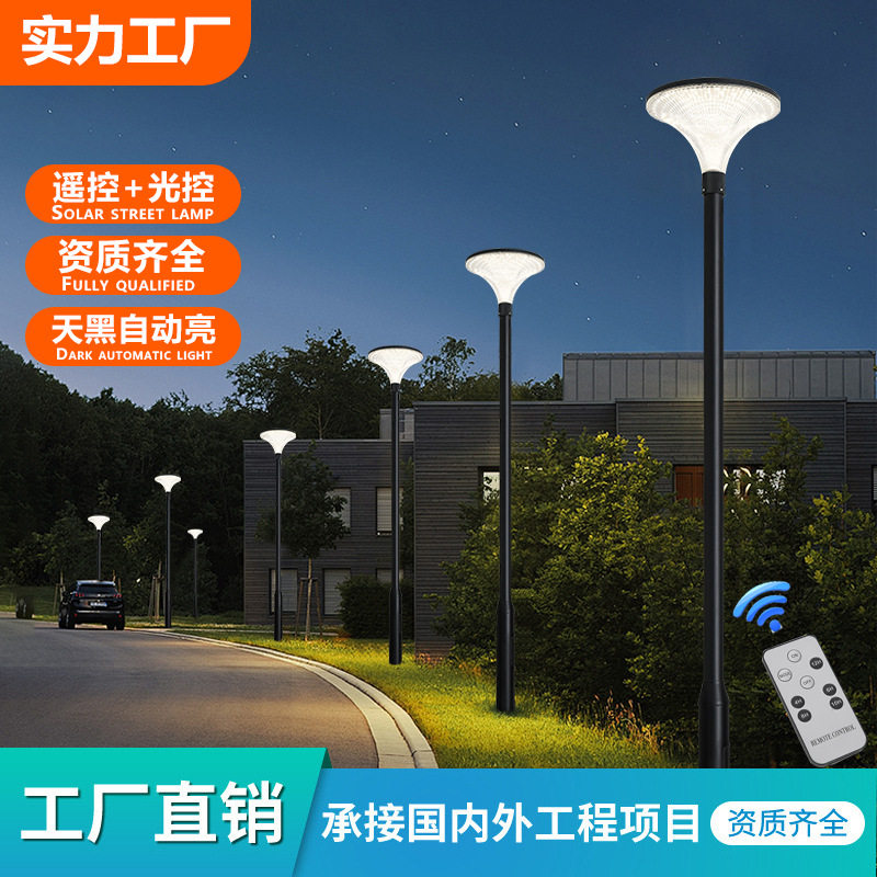 太阳能庭院灯户外路灯别墅公园景区超亮路灯防水景观太阳能庭院灯
