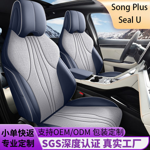 宋plus专用坐垫左舵海外右舵座套跨境全皮全包专车汽车坐垫