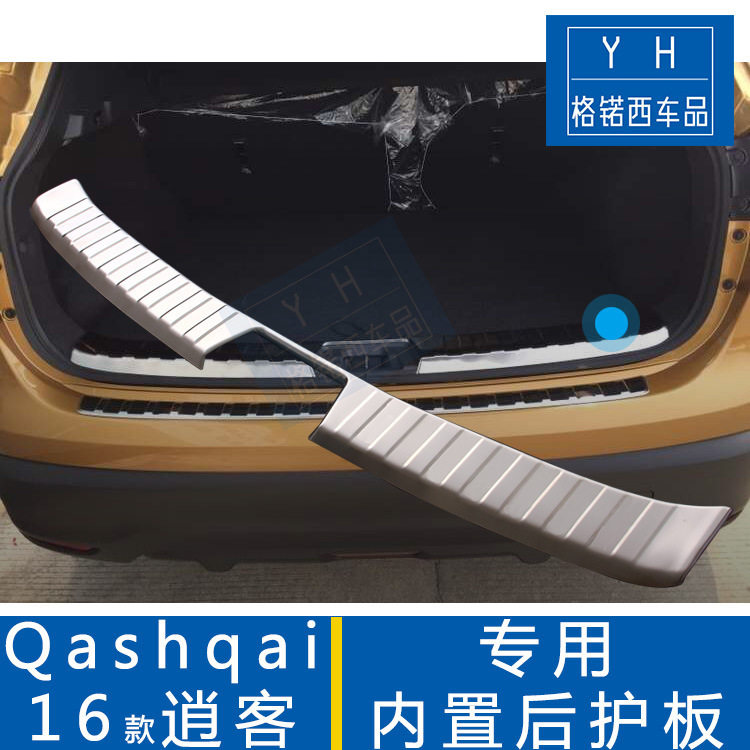 YH逍客内置后护板 16款逍客专用内置踏板 逍客后护板 改装专用