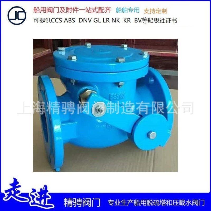 上海精骋供应船用带把手单向阀 止回阀 摆式止回阀
