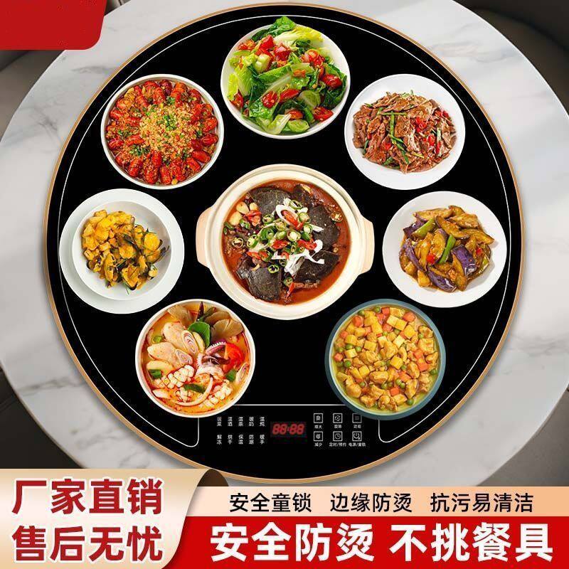 热菜智能保温菜板火锅保温板加热自动饭菜旋转家用餐桌多功能转盘