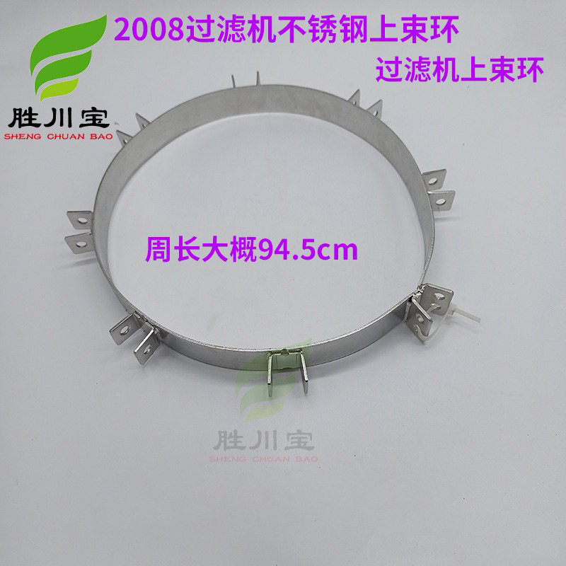 胜川宝2008电镀过滤机不锈钢304上束环过滤器滤桶锁箍8个耳钢圈