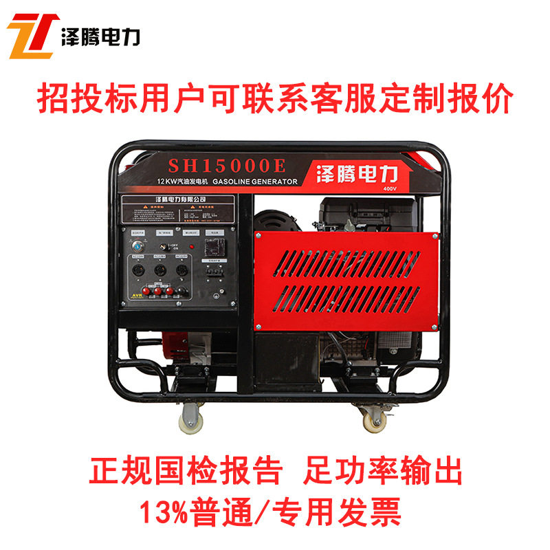 泽腾电力12千瓦汽油发电机 双缸380V电启动 应急备用电源支持定制