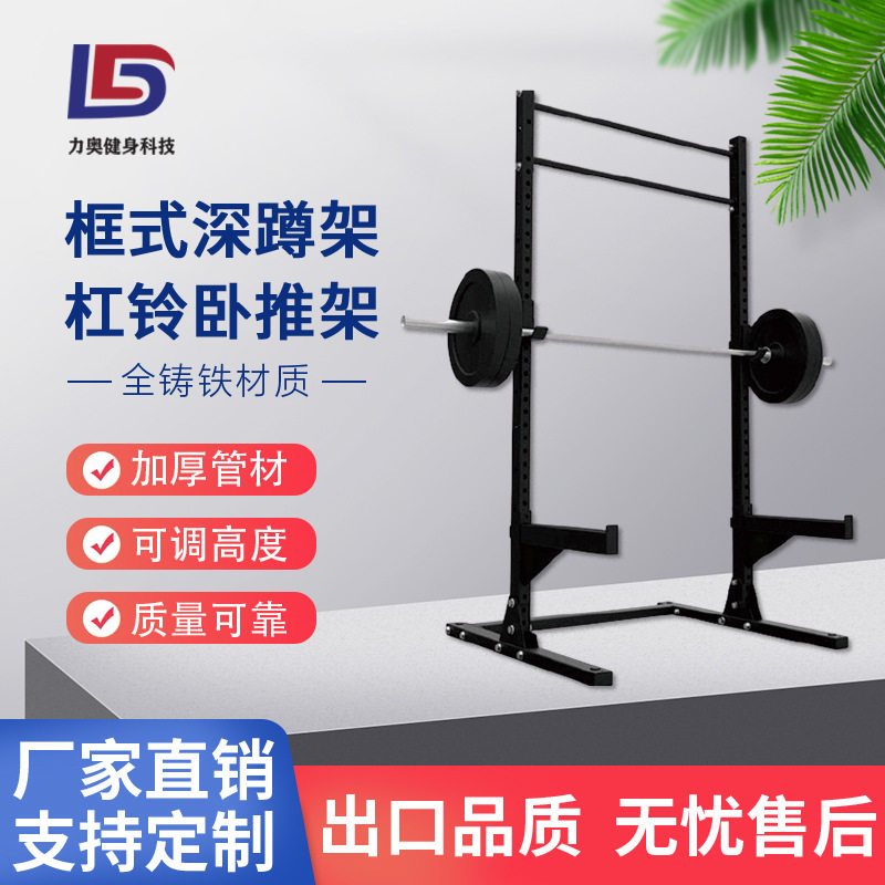 框式深蹲架卧推架家用多功能组合引体向上架简易可调节半框举重