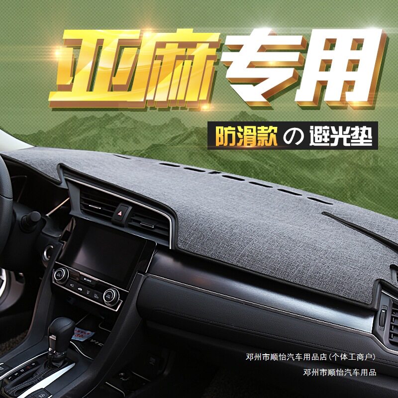 顺怡亚麻中控遮阳遮光防滑改装汽车垫纹仪表盘仪表台避光垫防晒垫