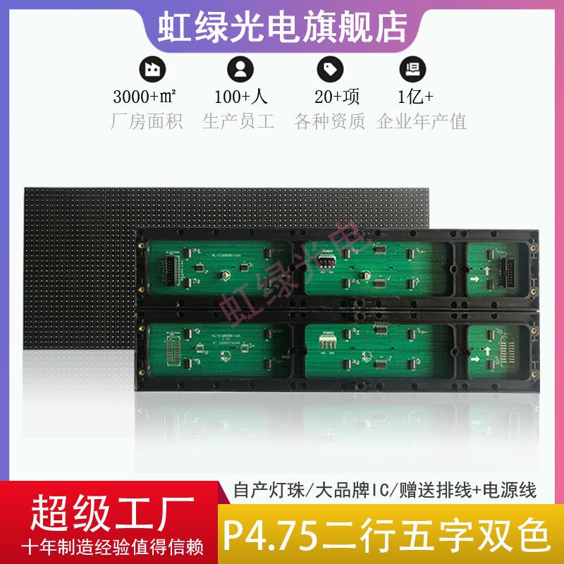 P4.75双色模组2x5字室内3.75模组LED广告窗口屏点阵屏380*152mm