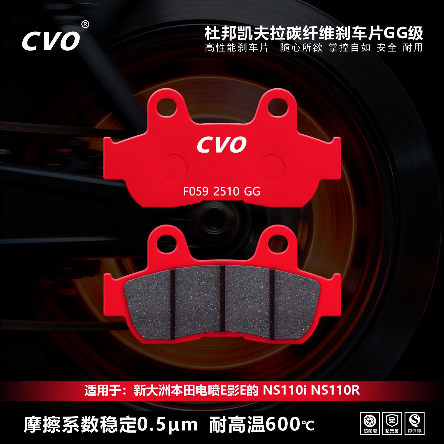 CVO适用新大洲本田电喷E影E韵 NS110i NS110R刹车片碳纤维紫铜GG