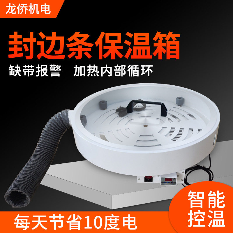 冬季木工封边机保温盘加热装置带报警封边条带预热恒温保温箱