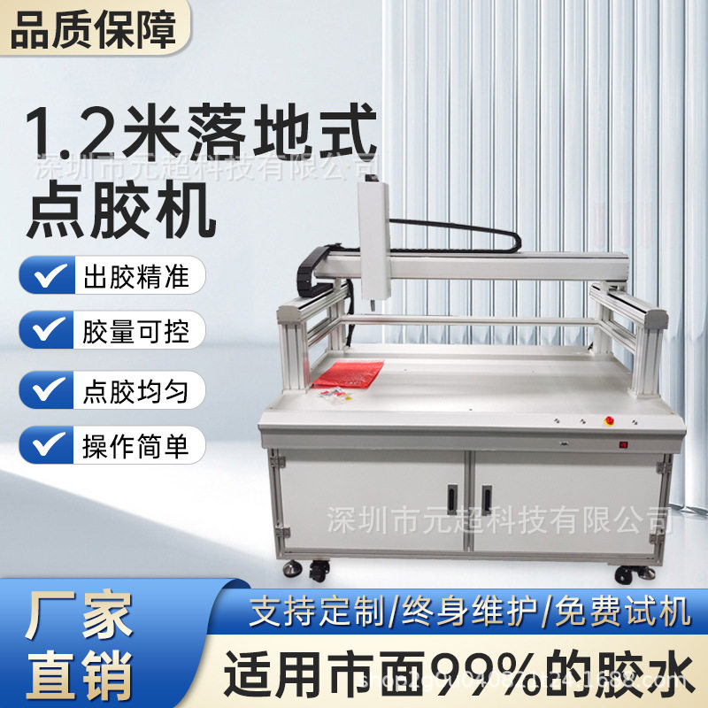 龙门架落地式点胶机 1米2大机型涂胶设备 密封胶条汽车灯具打胶机