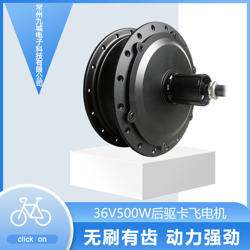 山地自行车改装锂电机 36V500W 后驱卡飞 无刷有齿轮毂小高速电机