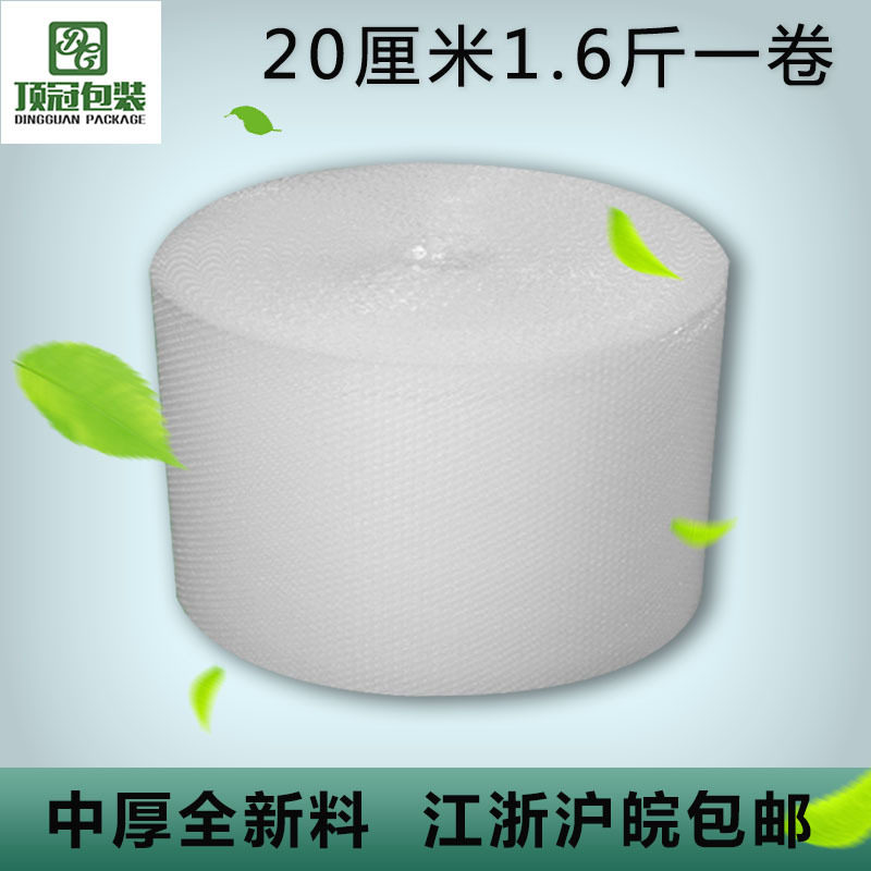 【2卷装】气泡膜宽20cm新料气泡纸防震泡泡膜打包膜单面泡沫纸